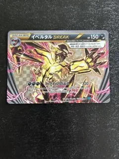 イベルタルBREAK RR XY11 冷酷の反逆者 034/054