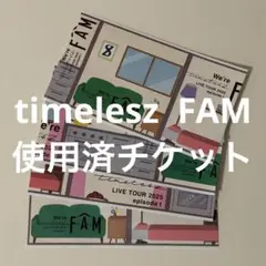 timelesz タイムレス 半券 千葉ららアリーナ 横浜アリーナ 大阪城ホール