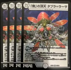 無の頂天　タブララーサ　4枚　08