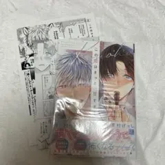 この恋はきっと、甘すぎる 夏村げっし