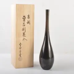 茶道具　金谷浄雲作　唐銅　曽呂利花入　共箱　N　5666 茶道具 花入れ 置用 唐銅 唐金 曽呂利 そろり 9寸 金谷浄雲作