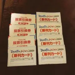 新刊カード 8枚セット