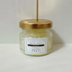 【OSAJI】新品未開封　BATH SALT レモングラス入浴剤 30g