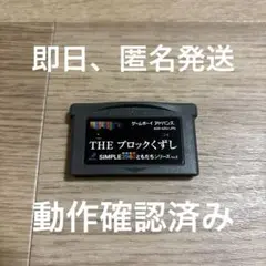 ★ ゲームボーイアドバンス THE ブロックくずし