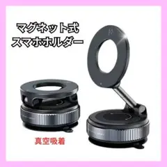 スマホホルダー MagSafe対応 真空吸着 マグネット式 車載ホルダー F