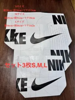 【新品未使用】NIKE ナイキ　エコバッグ　ショッパー　S.M.L ３枚セット