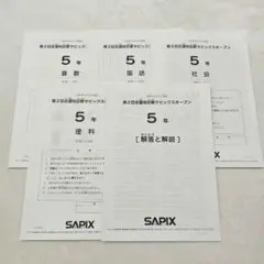 サピックスオープン　2024年9月実施　5年