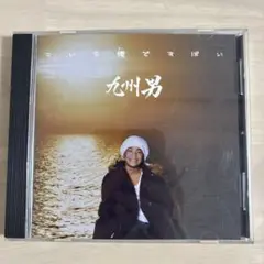 九州男 こいも俺ですばい CD
