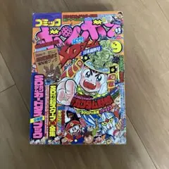 【希少本】コミックボンボン 1989年1月号 割引 希少本】コミックボンボン 1989年1月号 - メルカリ 少年