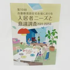 SUUMO 入居者ニーズと意識調査 2024-2025年