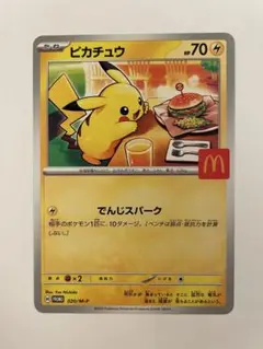 マクドナルド　ハッピーセット　ピカチュウ