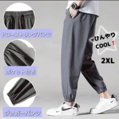 SALE‼️ジョガーパンツアイスシルク 接触冷感 ひんやり快適 スポーツ2XL 夏