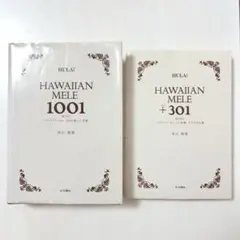 Amazon.co.jp: ハワイアン・メレ ミニ全集プラス301曲 : 鳥山