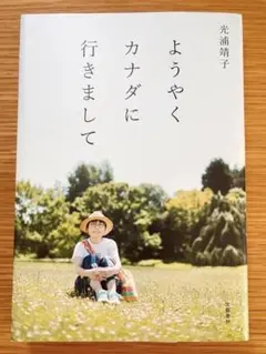ようやくカナダに行きまして