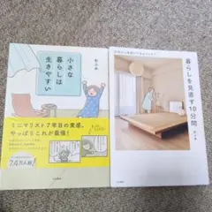 暮らしを見直す10分間 : 気持ちに余裕ができるアイデア