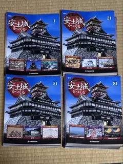 必ず説明をお読みください! 全巻揃 安土城をつくる 全110巻 織田信長 ② 週刊 安土城をつくる】2～110巻/未組立☆デアゴスティーニ 安土