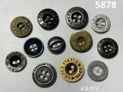 5878 メタルボタン　12個　アメリカ　古着　ワークボタン　オーバーオール