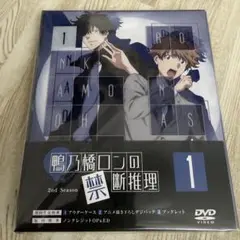 新品未開封　鴨の橋ロンの禁断推理　2nd season 1 DVD 特典付