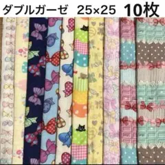 ダブルガーゼ　10枚セット　25×25 りぼん柄　女の子　はぎれ　リボン