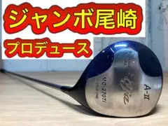 ゴルフクラブ ジャンボ尾崎 プロデュースドライバー O'Ja A-II