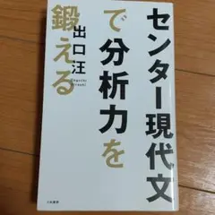 センター現代文で分析力を鍛える