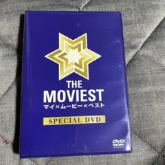THE MOVIEST マイ×ムービー×ベスト SPECIAL DVD