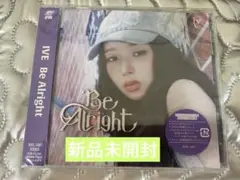 IVE レイ Be alright ソロ盤 新品未開封品 CD