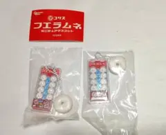コリス フエラムネ ミニチュアマスコット ②