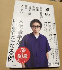 59/60 奥田民生