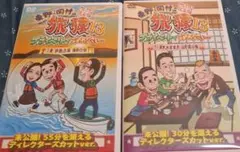 旅猿13 DVD　2枚セット