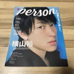 TVガイドPERSON vol.82 横山裕 中村倫也