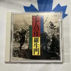 七人の侍　羅生門　サントラ　CD 黒澤明監督