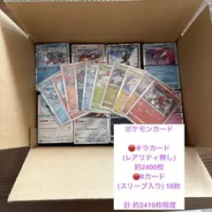ポケモンカード 約2410枚 まとめ売り キラカード Rカード