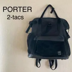 別注・希少品】ポーター×ツータックス（2-tacs) 特大