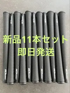 IOMIC Sticky 2.3 ブラック　グリップ 11本セット