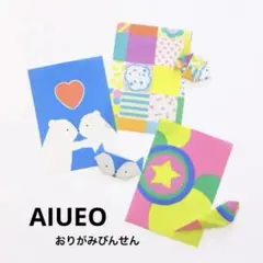 おりがみびんせん　AIUEO あいうえお　アニマル