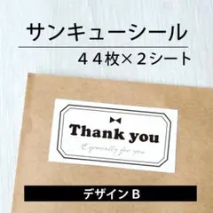 サンキューシール【デザインB】2シート