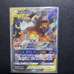 レシラムu0026リザードンgx sr