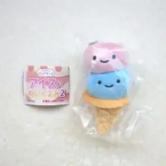 にっこりーノ アイスのぬいぐるみ2 シークレット ダブルアイスクリーム ガチャ