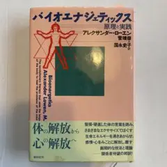 2025年最新】バイオエナジェティックスの人気アイテム - メルカリ