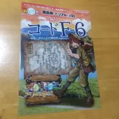 2951 福島県リアル宝探し A−4クリアファイル F-6
