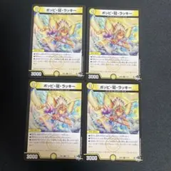 ポッピ冠ラッキー　4枚