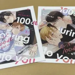 【匿名配送】君に注ぐ100dB 1.2 宮田トヲル アニメイト 特典 小冊子