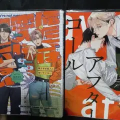 商業 BL 俺たちは恋人に向いていない　プレイアフターコール