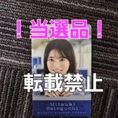 乃木坂46　瀬戸口心月　図書カード　使用済み