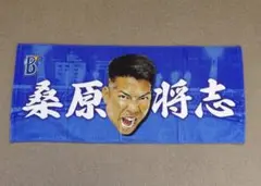 横浜DeNAベイスターズ 桑原将志 交流戦シリーズ 2023 フェイスタオル 顔