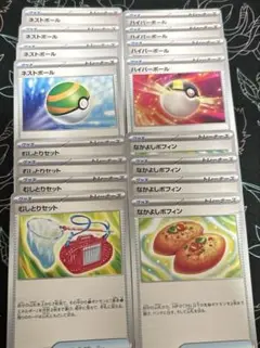 【ポケモンカード】ネストボール　ハイパーボール　なかよしポフィン　むしとりセット