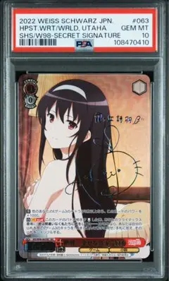PSA10 世界一幸せなイラストレーター 英梨々 SEC サイン 冴え