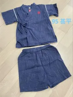 甚平 95cm ネイビー