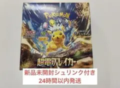 【シュリンク付き】超電ブレーカー未開封BOX